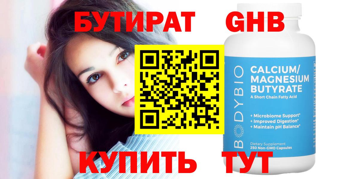 Бутират жидкий экстази Казань