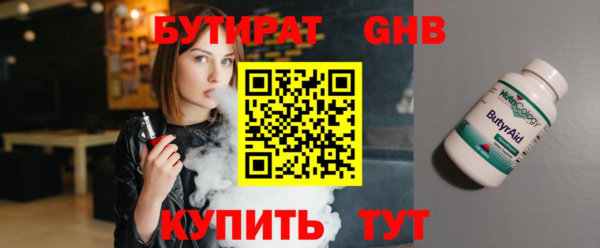 БУТИРАТ жидкий экстази  Вход с VPN  Казань 