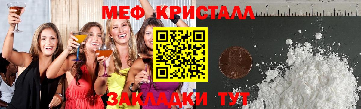 МЕФ кристаллы Казань