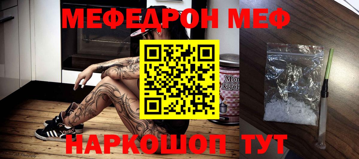 Меф mephedrone  Вход с VPN  МЯУ-МЯУ  Меф  Казань  Мефедрон кристаллы 