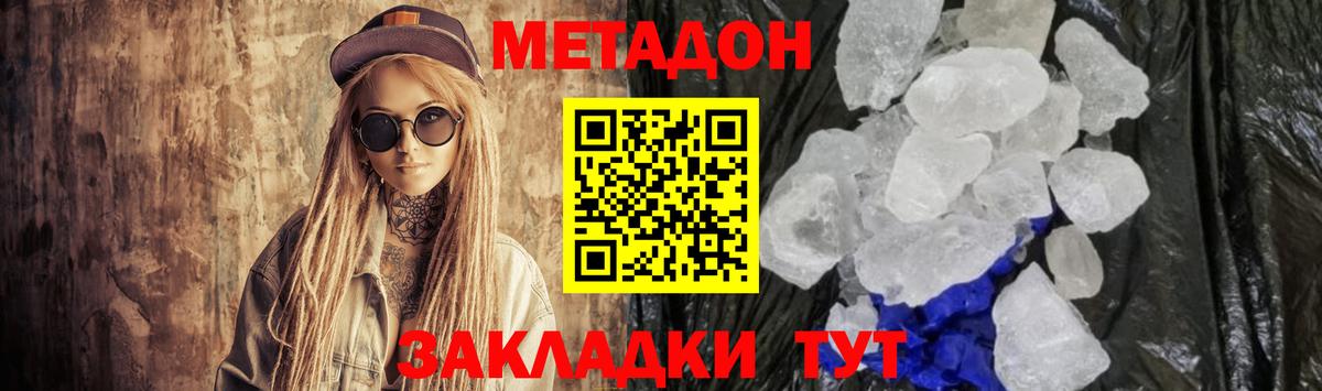 Казань  МЕТАДОН кристалл  Вход с VPN 